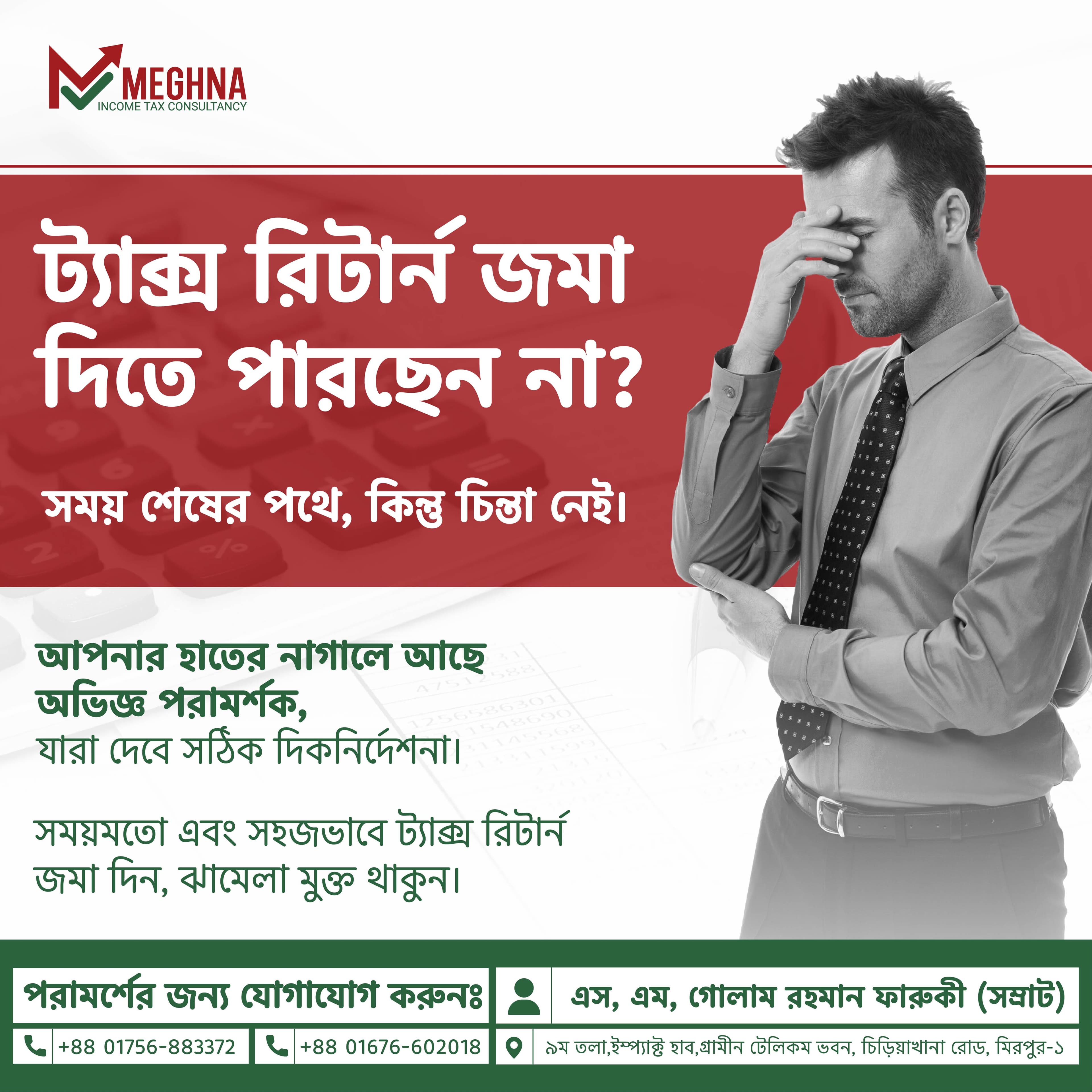 Meghna Income Tax Consultancy campaign creative 3