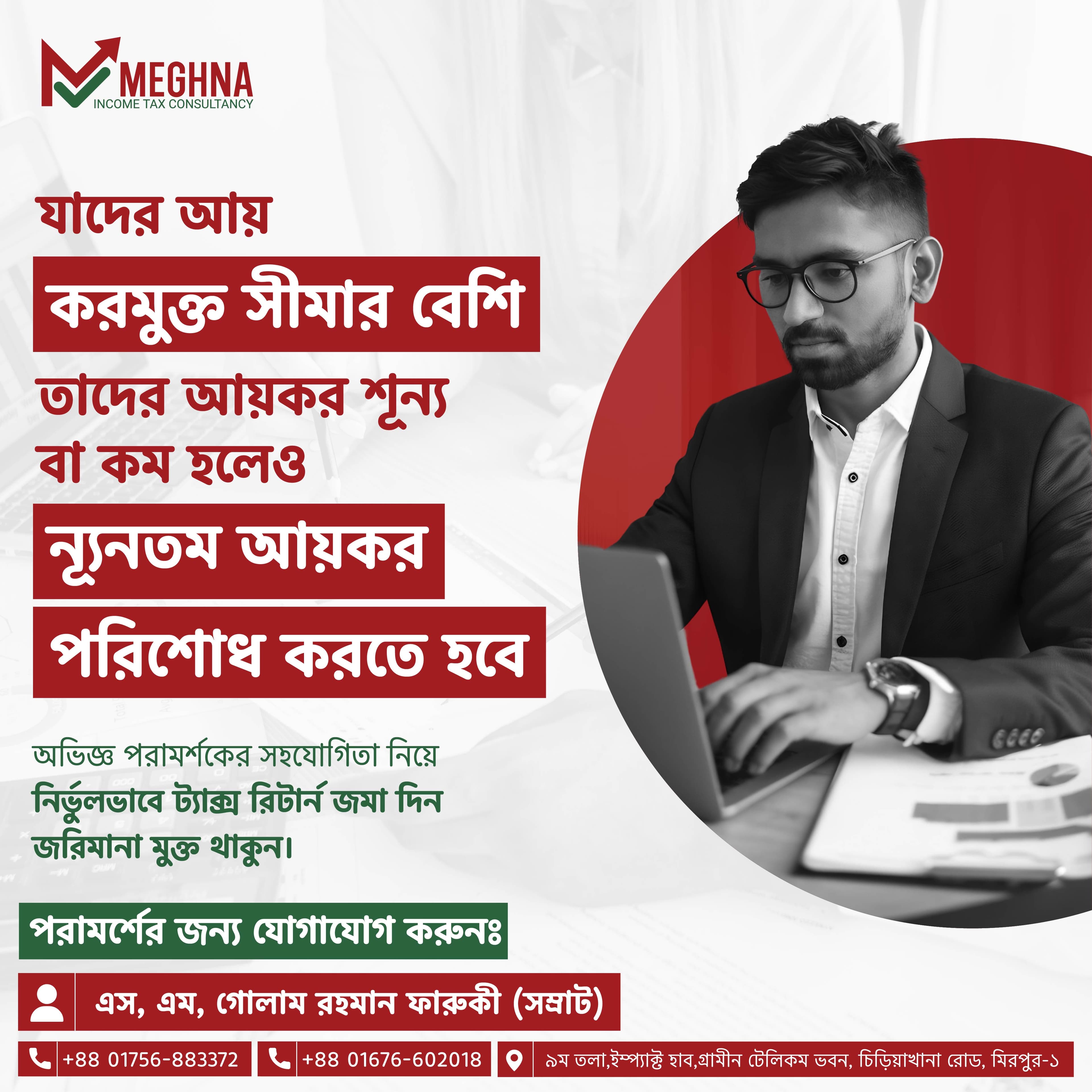 Meghna Income Tax Consultancy, Finance & Tax Consultancy campaign work